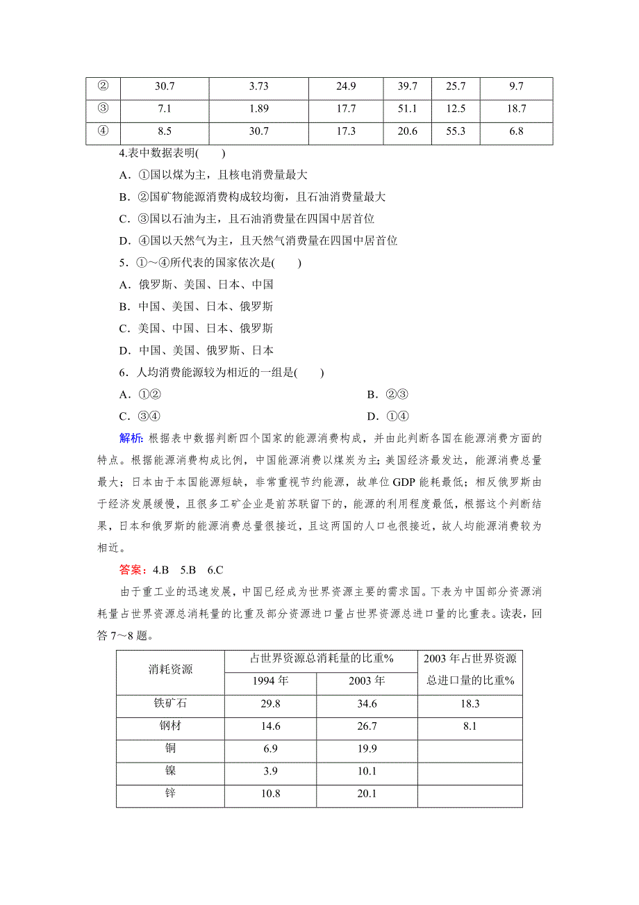 2014-2015学年湘教版高中地理必修1同步测试：第4单元《自然环境对人类活动的影响》第3节.doc_第2页