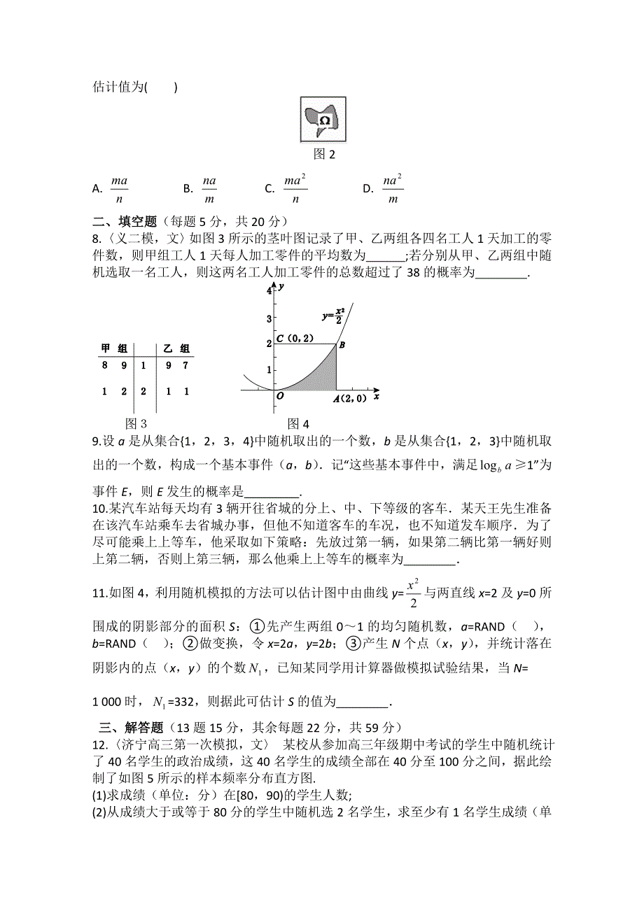 2014-2015学年点拨高中数学必修3（R-A版）过关测试卷：第三章 概率 过关测试卷.doc_第2页