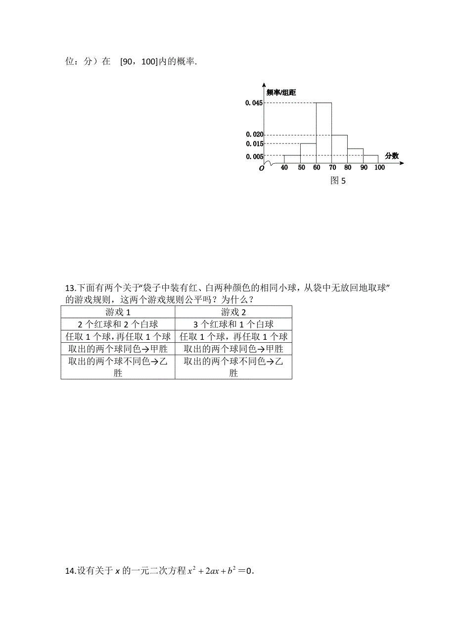 2014-2015学年点拨高中数学必修3（R-A版）过关测试卷：第三章 概率 过关测试卷.doc_第3页