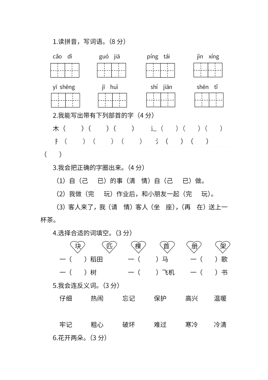 统编版语文一年级下册期末测试卷（四）（含参考答案）.pdf_第2页