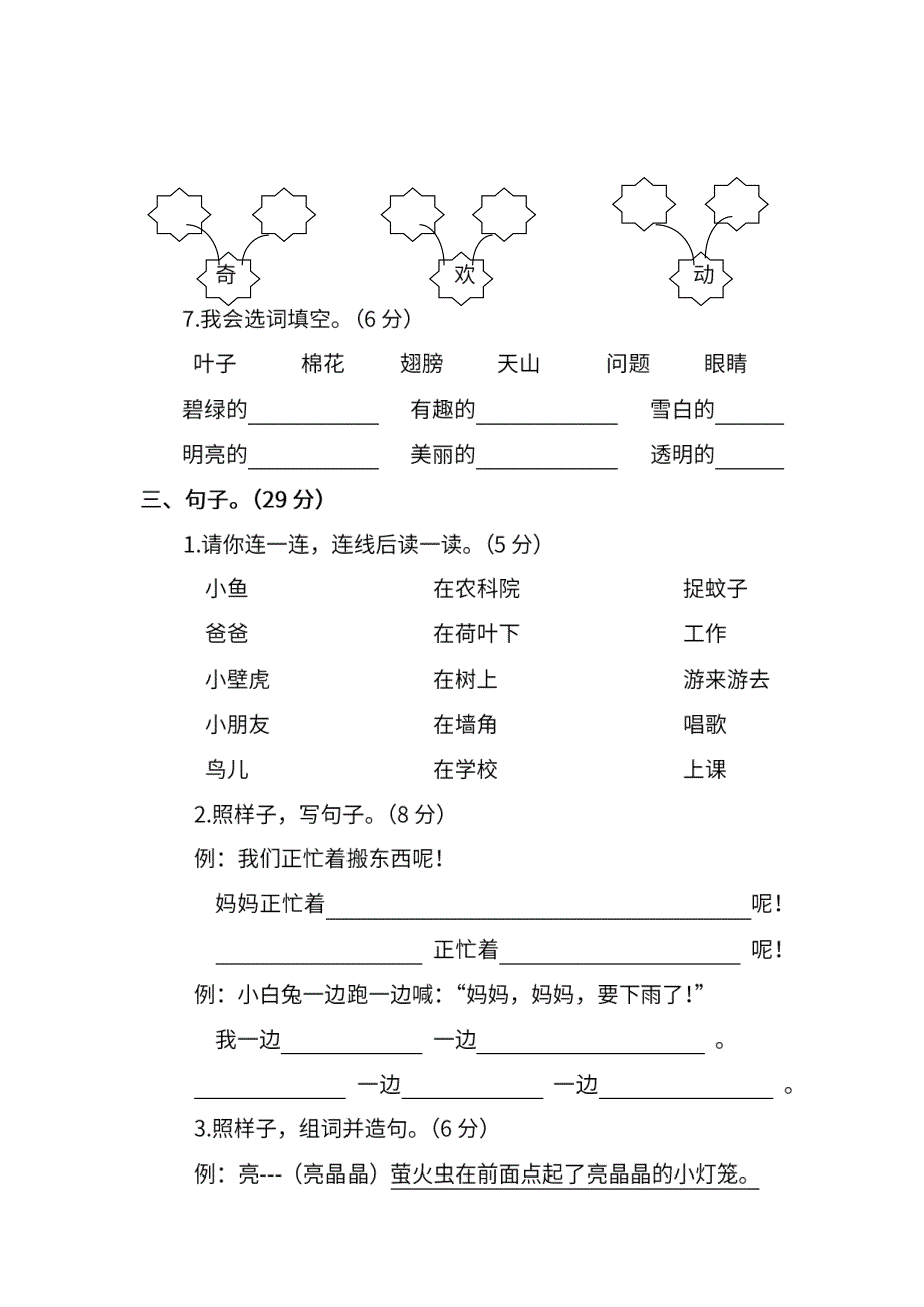 统编版语文一年级下册期末测试卷（四）（含参考答案）.pdf_第3页