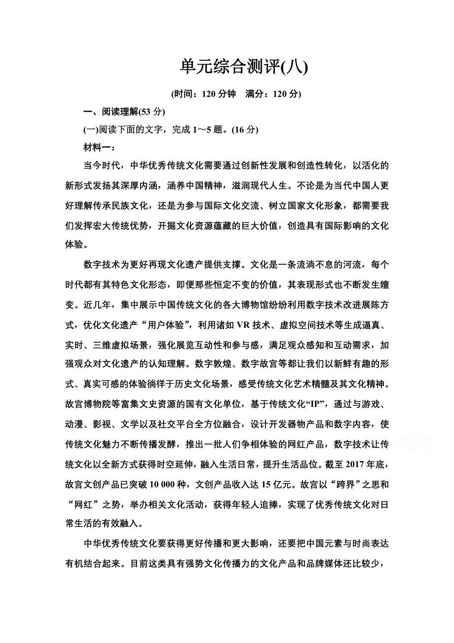 2020-2021学年新教材部编版语文必修下册单元综合测评 8 WORD版含解析.doc_第1页