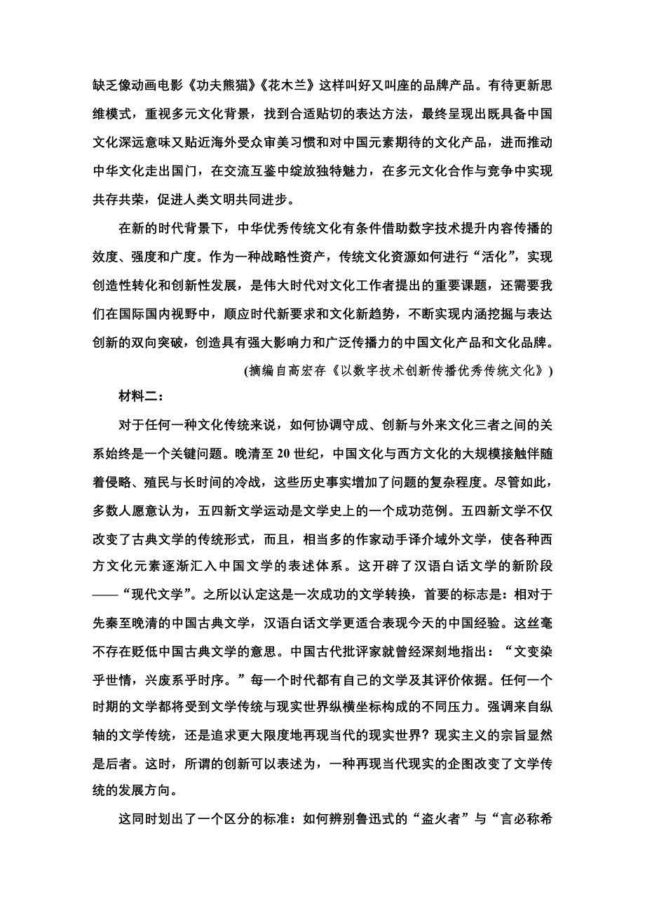 2020-2021学年新教材部编版语文必修下册单元综合测评 8 WORD版含解析.doc_第2页