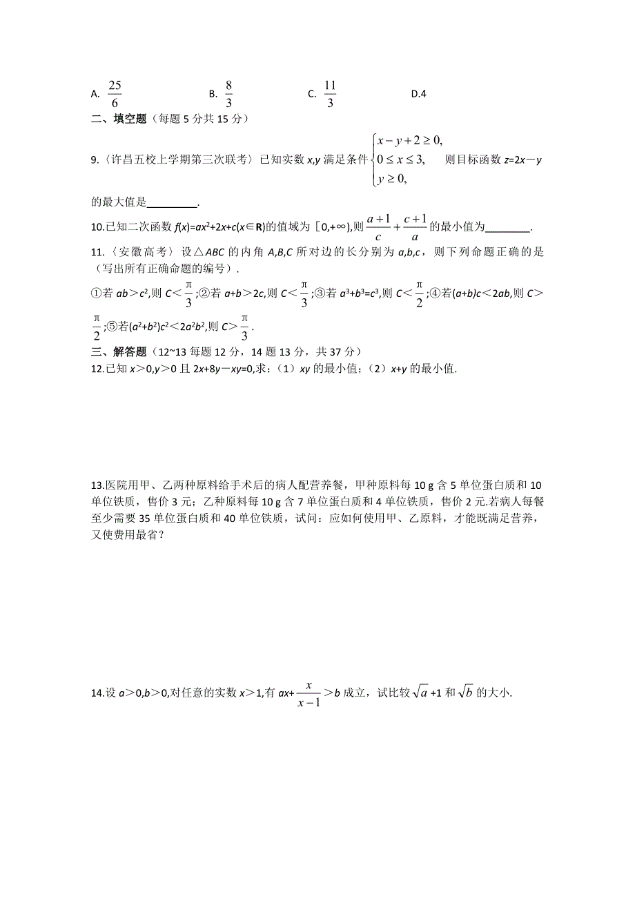 2014-2015学年点拨高中数学必修5（北师大版）过关测试卷：第三章达标测试卷.doc_第2页