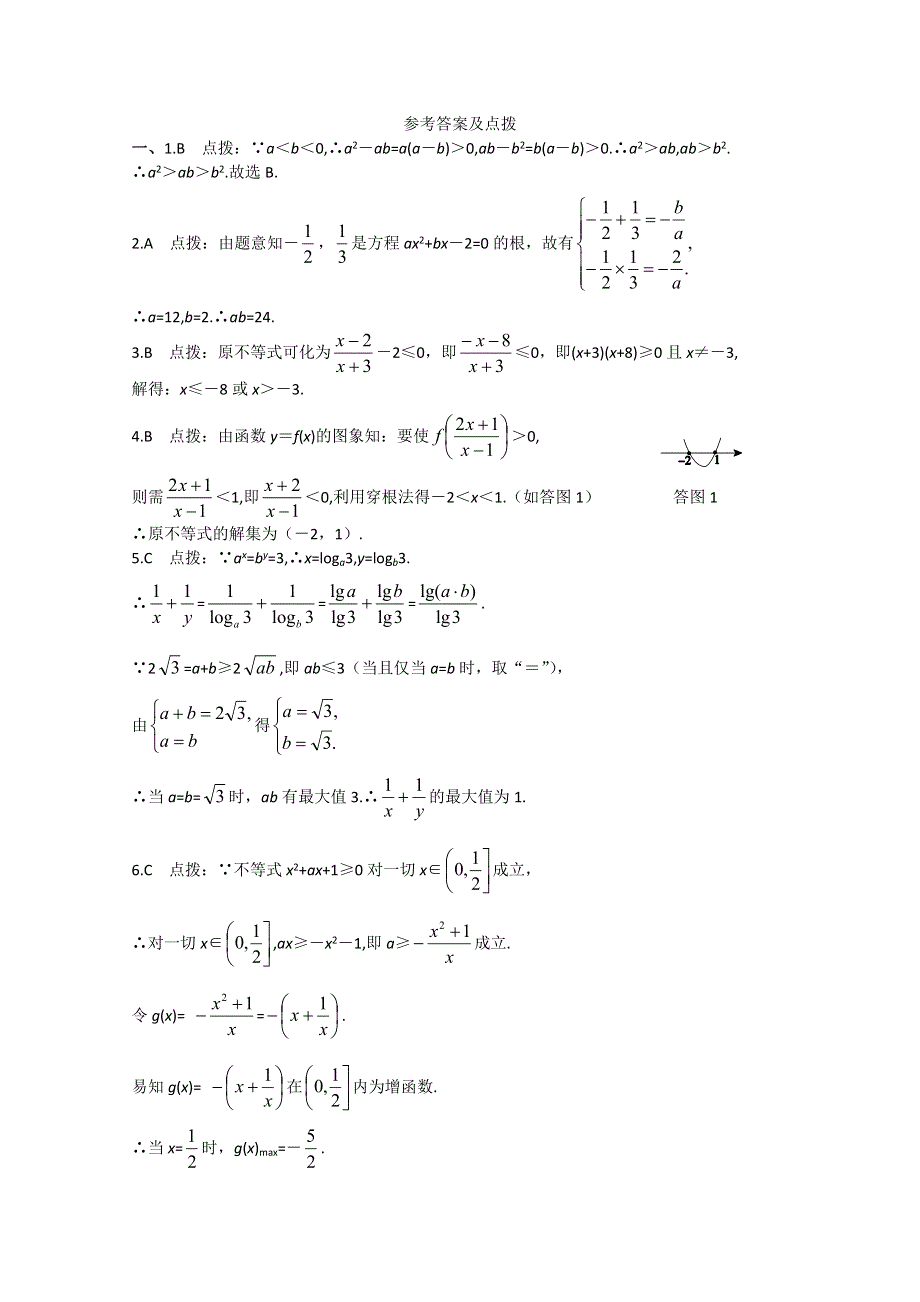 2014-2015学年点拨高中数学必修5（北师大版）过关测试卷：第三章达标测试卷.doc_第3页