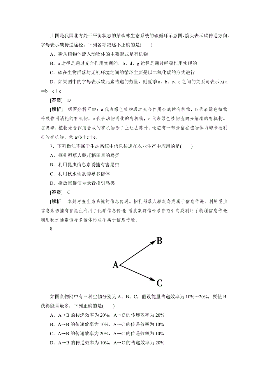 四川省达州市大竹县文星中学2014-2015学年高二12月月考生物试题 WORD版含答案.DOC_第3页