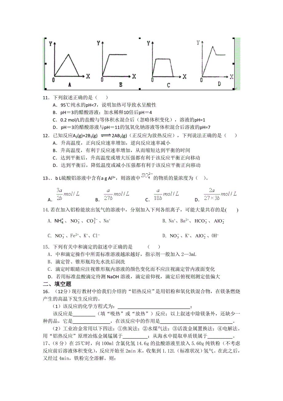 广西田阳高中2012-2013学年高二上学期11月段考化学（理）试题.doc_第2页