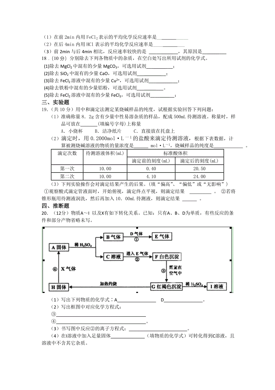 广西田阳高中2012-2013学年高二上学期11月段考化学（理）试题.doc_第3页