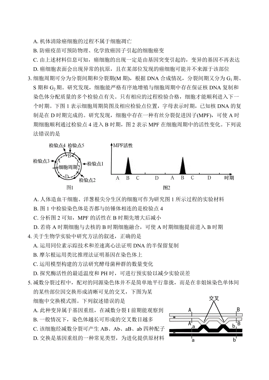 山东省泰安肥城市2021届高三下学期5月高考适应性训练生物试题（三） WORD版含答案.doc_第2页