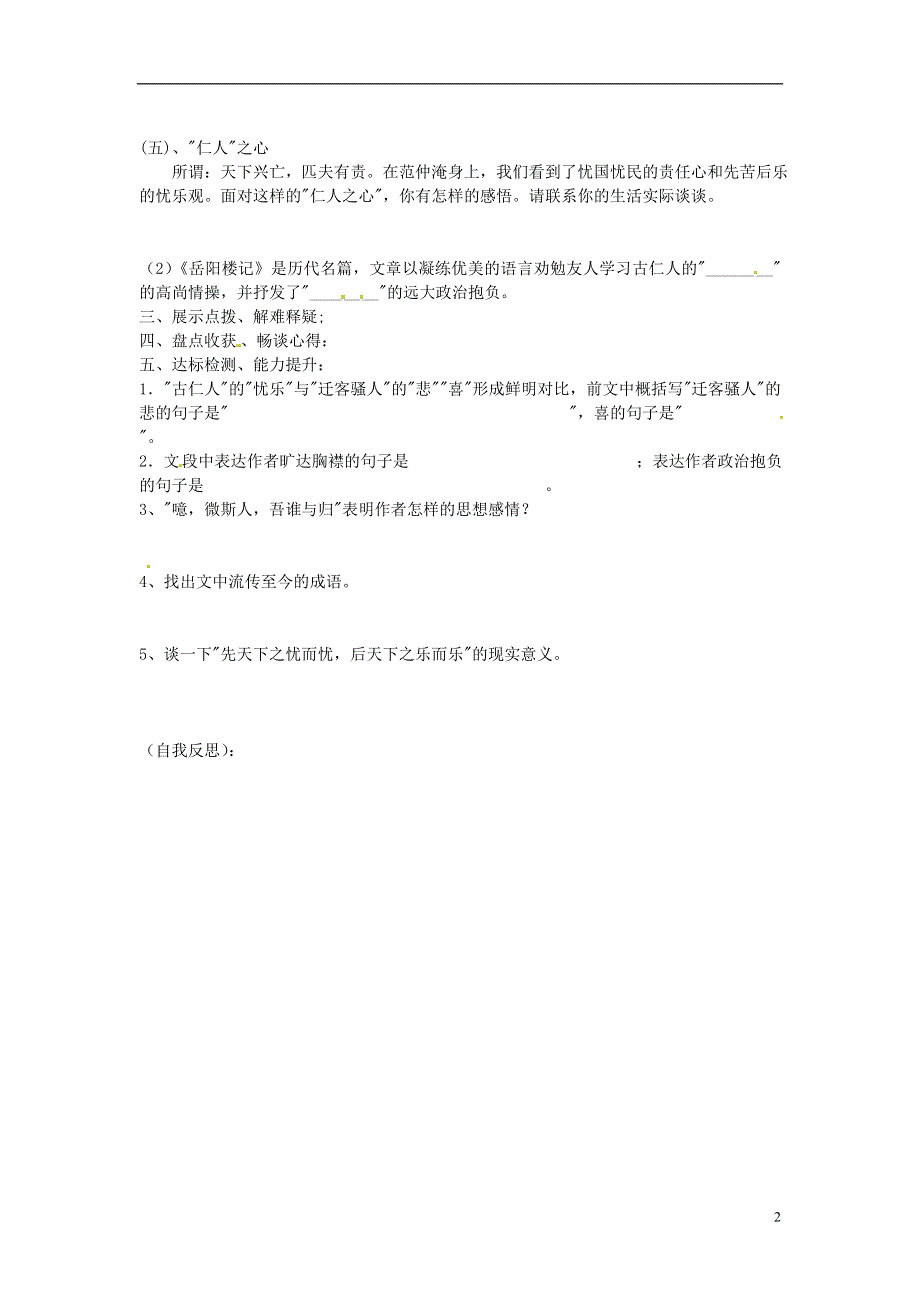 山东兽野县独山镇第二中学九年级语文上册3.5岳阳楼记导学案2无答案北师大版.docx_第2页