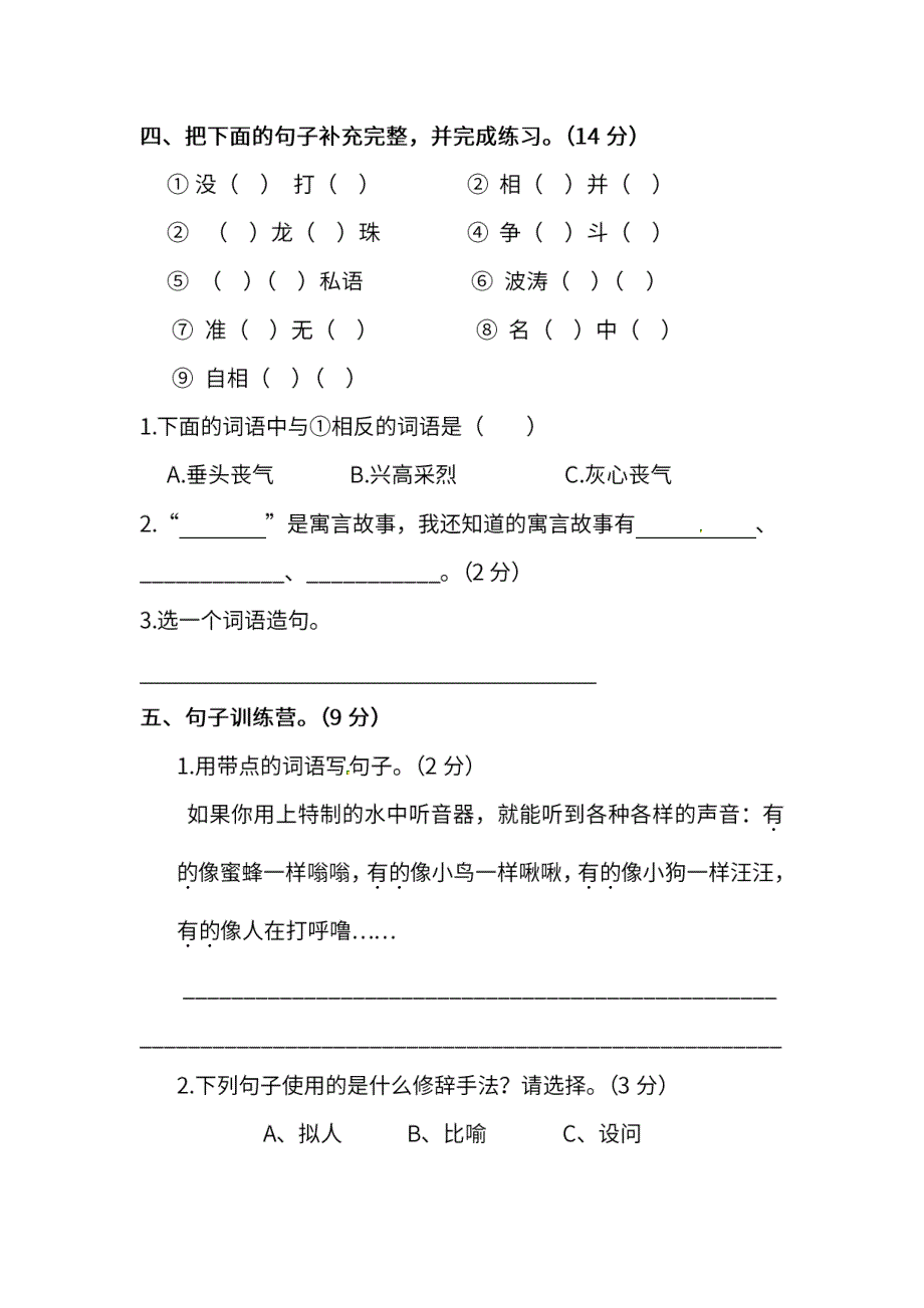 统编版语文三年级下册期末测试卷（六）及答案(1).pdf_第2页