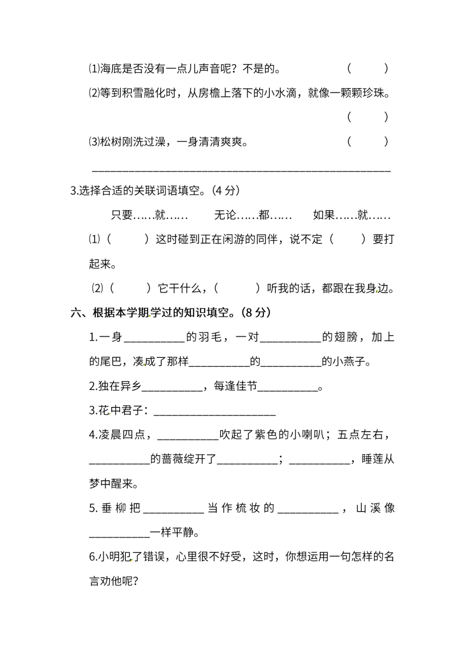 统编版语文三年级下册期末测试卷（六）及答案(1).pdf_第3页