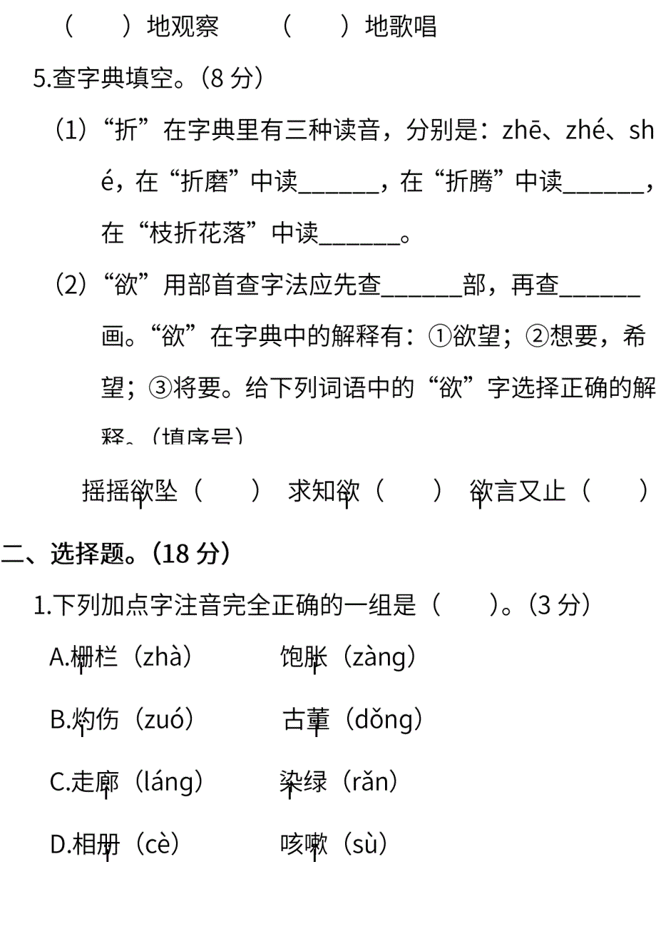 统编版语文三年级下册期末测试卷（一）（含答案）.pdf_第2页