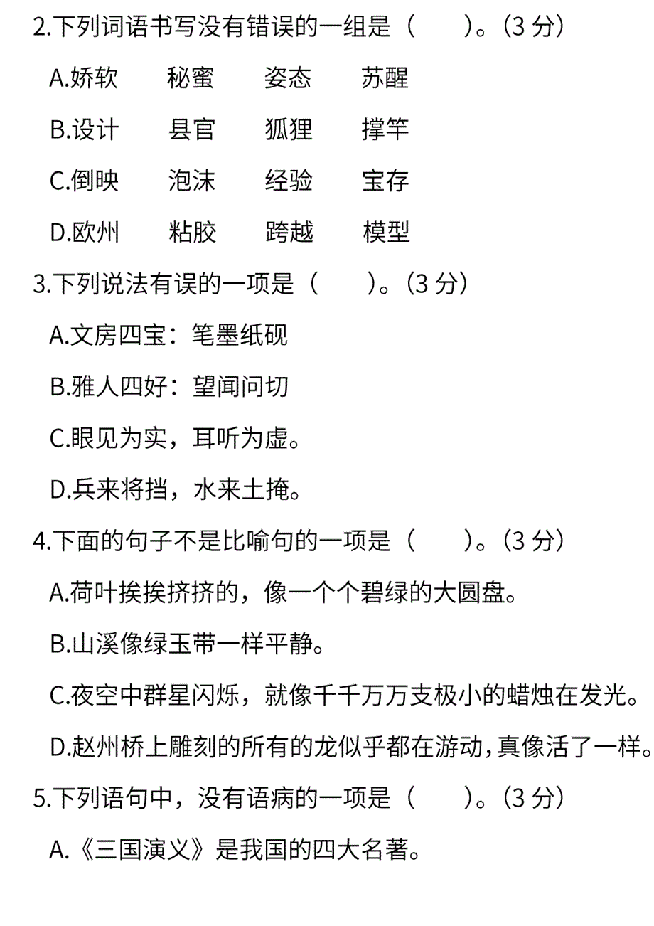 统编版语文三年级下册期末测试卷（一）（含答案）.pdf_第3页