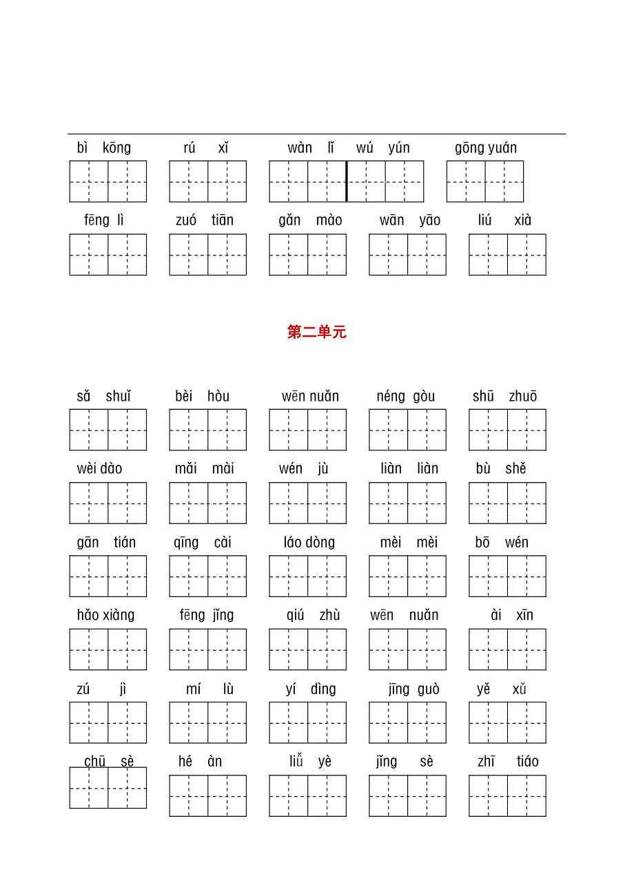 部编版二年级下册语文字词与积累过关汇总.pdf_第2页