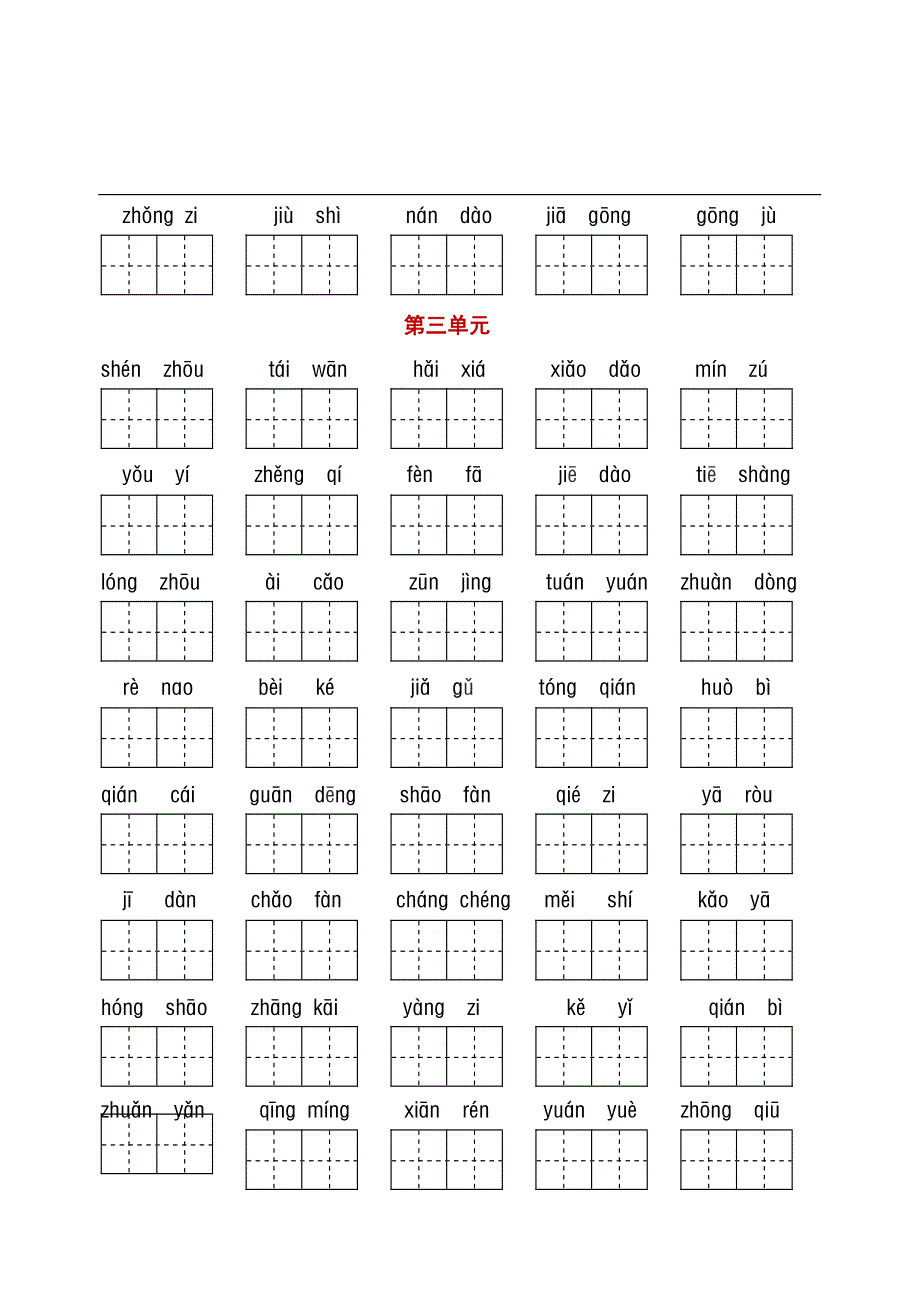 部编版二年级下册语文字词与积累过关汇总.pdf_第3页