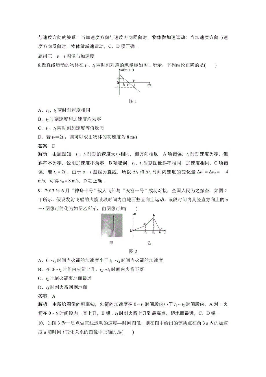 2014-2015学年物理沪科版必修一每课一练 1.doc_第3页