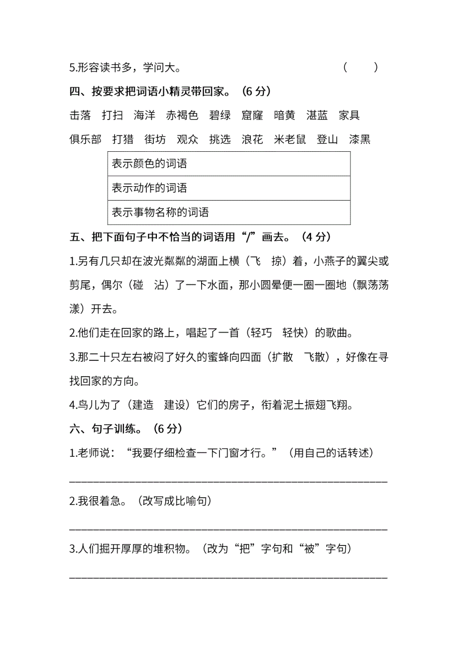 统编版语文三年级下册期末测试卷（七）及答案.pdf_第2页