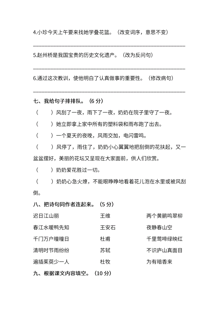 统编版语文三年级下册期末测试卷（七）及答案.pdf_第3页