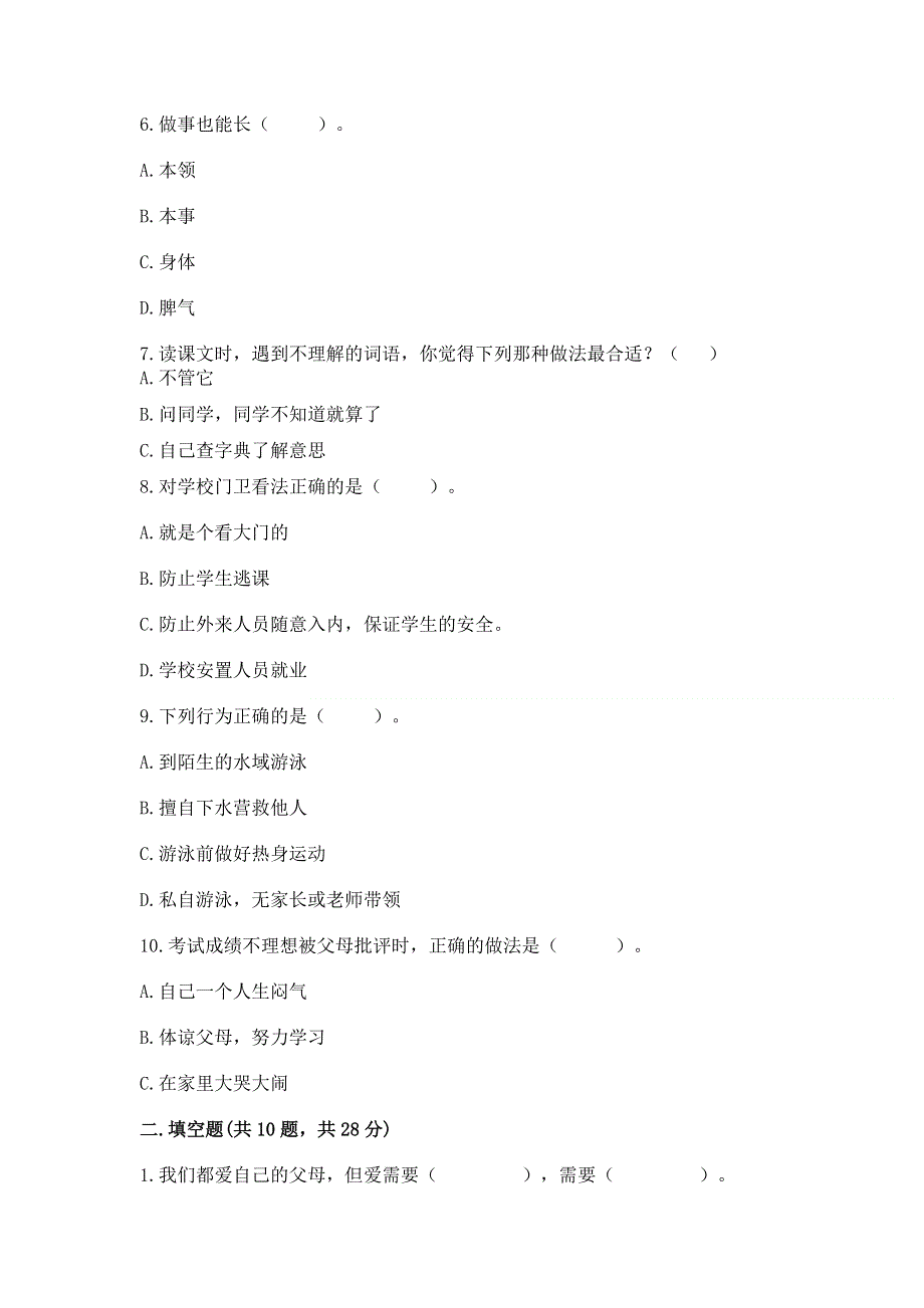 2022三年级上册道德与法治期末测试卷一套.docx_第2页