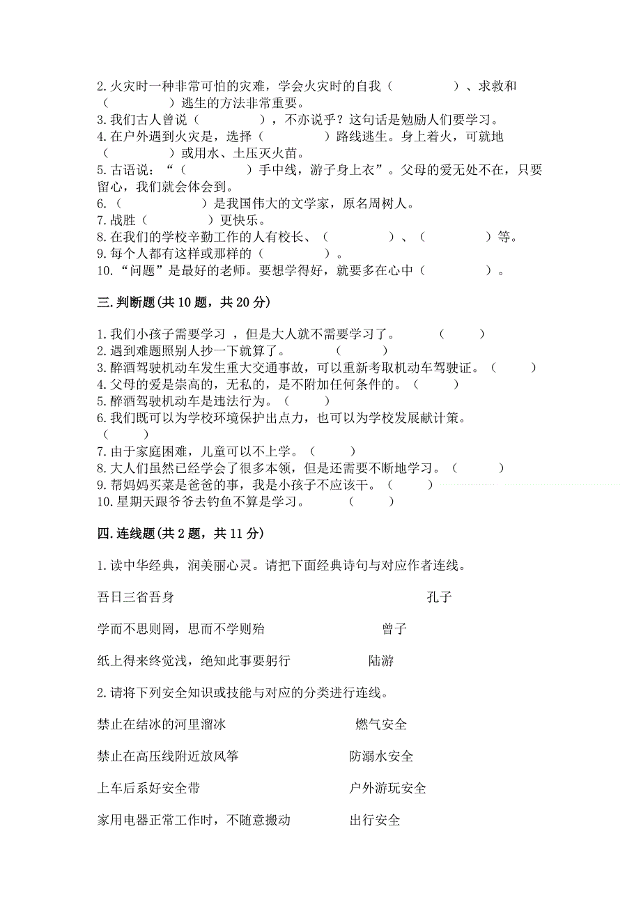 2022三年级上册道德与法治期末测试卷一套.docx_第3页