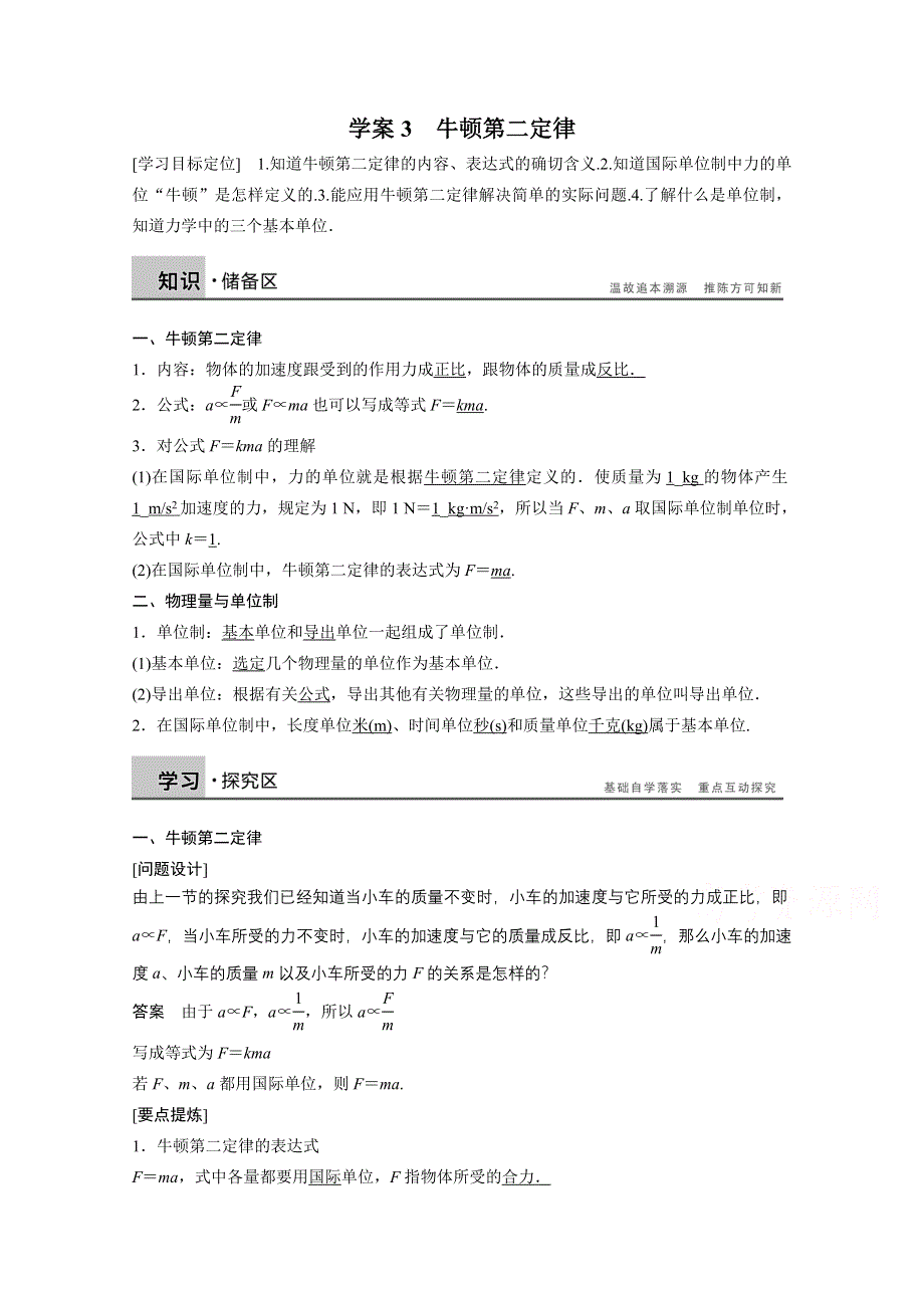 2014-2015学年物理沪科版必修一学案 5.DOC_第1页