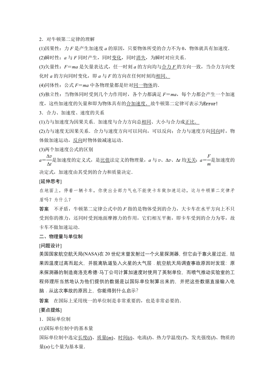 2014-2015学年物理沪科版必修一学案 5.DOC_第2页