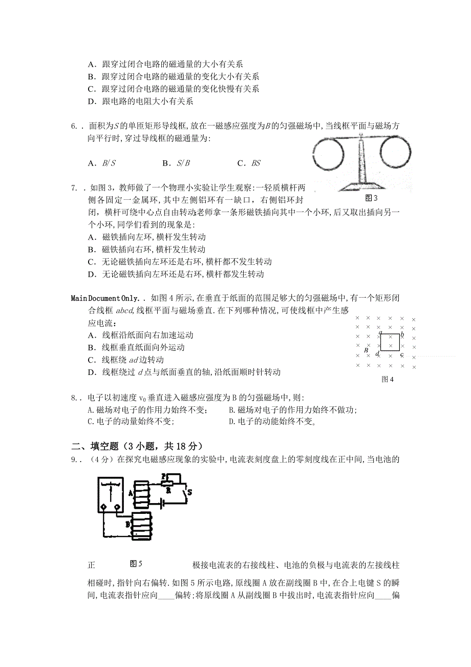 广西田阳高中2011-2012学年高二3月月考物理（理）试题.doc_第2页