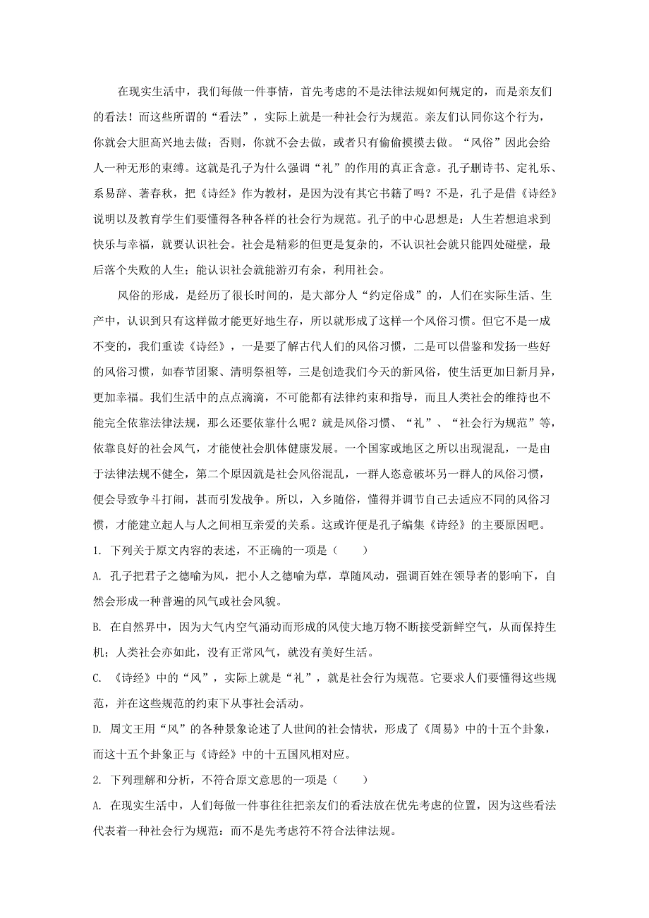 广东省惠州市2018-2019学年高一语文下学期期末质量检测试题（含解析）.doc_第2页