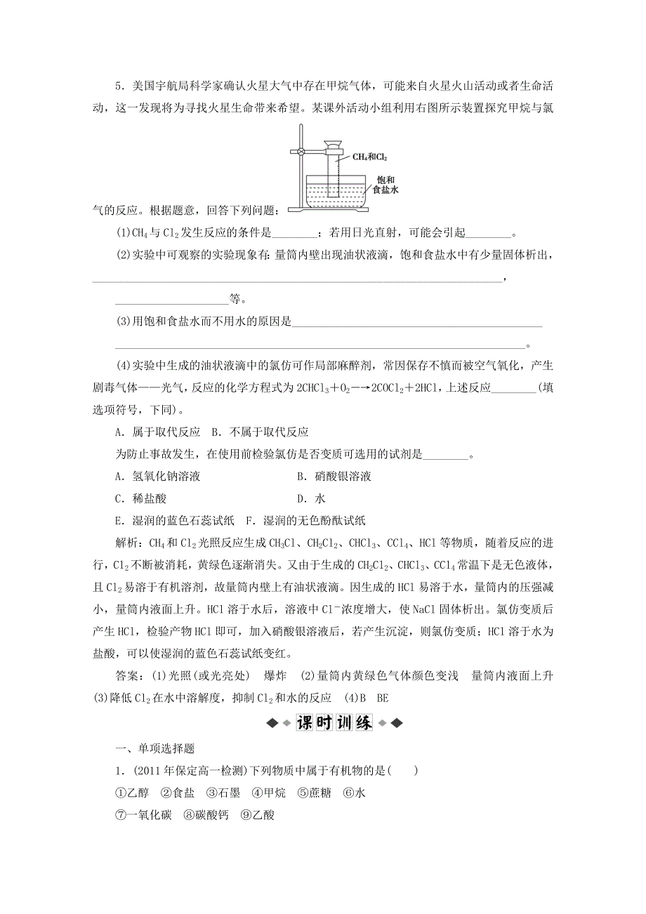 2012年高一化学同步练习：《甲烷、烷烃》（苏教版必修2）.doc_第2页