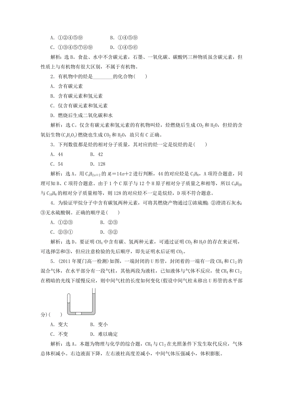 2012年高一化学同步练习：《甲烷、烷烃》（苏教版必修2）.doc_第3页