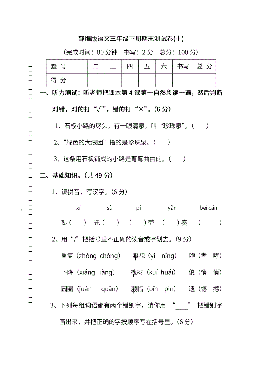 统编版语文三年级下册期末测试卷（十）及答案.pdf_第1页