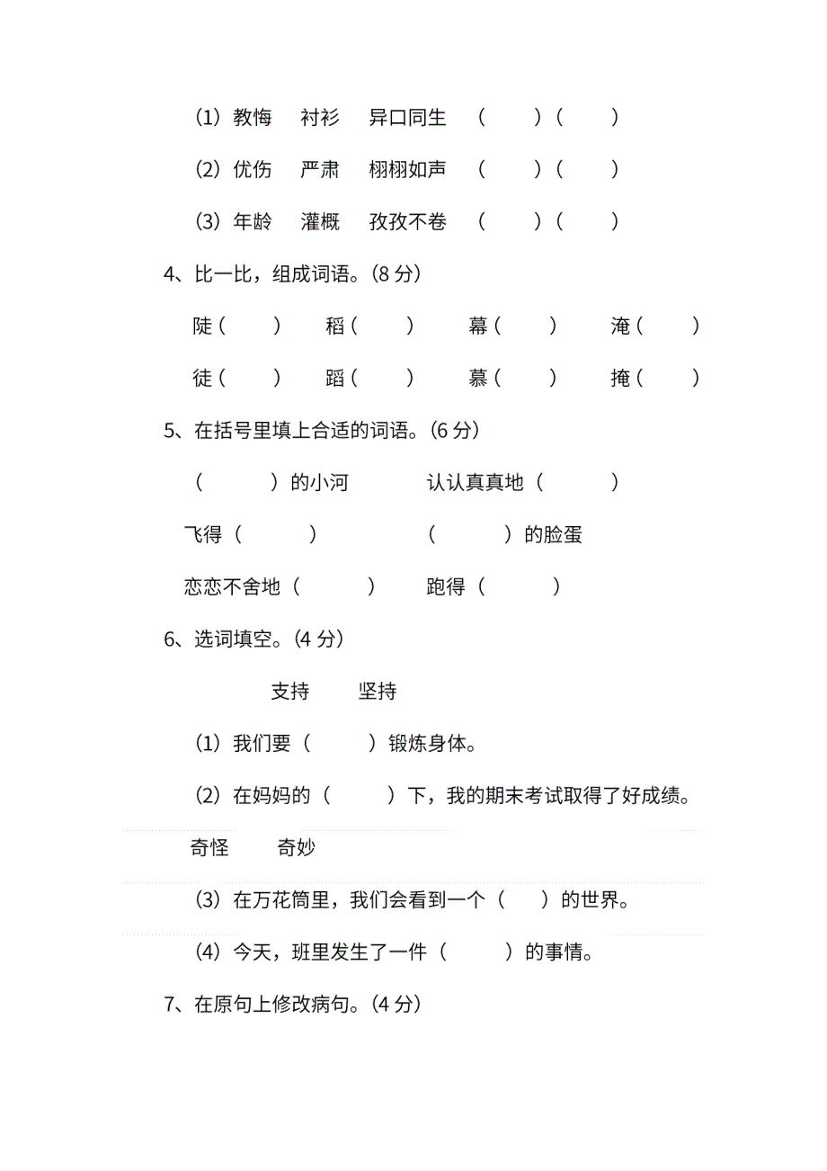 统编版语文三年级下册期末测试卷（十）及答案.pdf_第2页