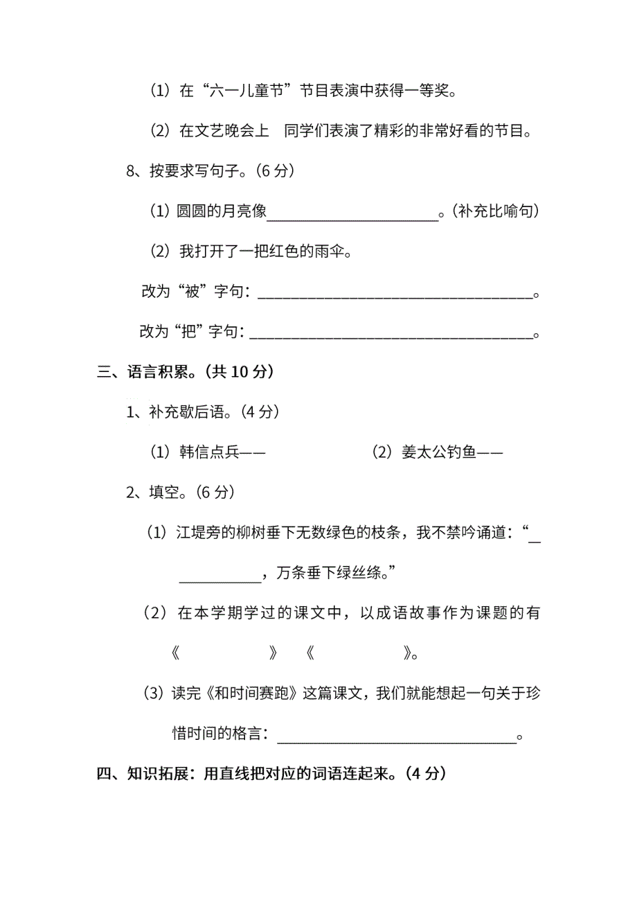 统编版语文三年级下册期末测试卷（十）及答案.pdf_第3页