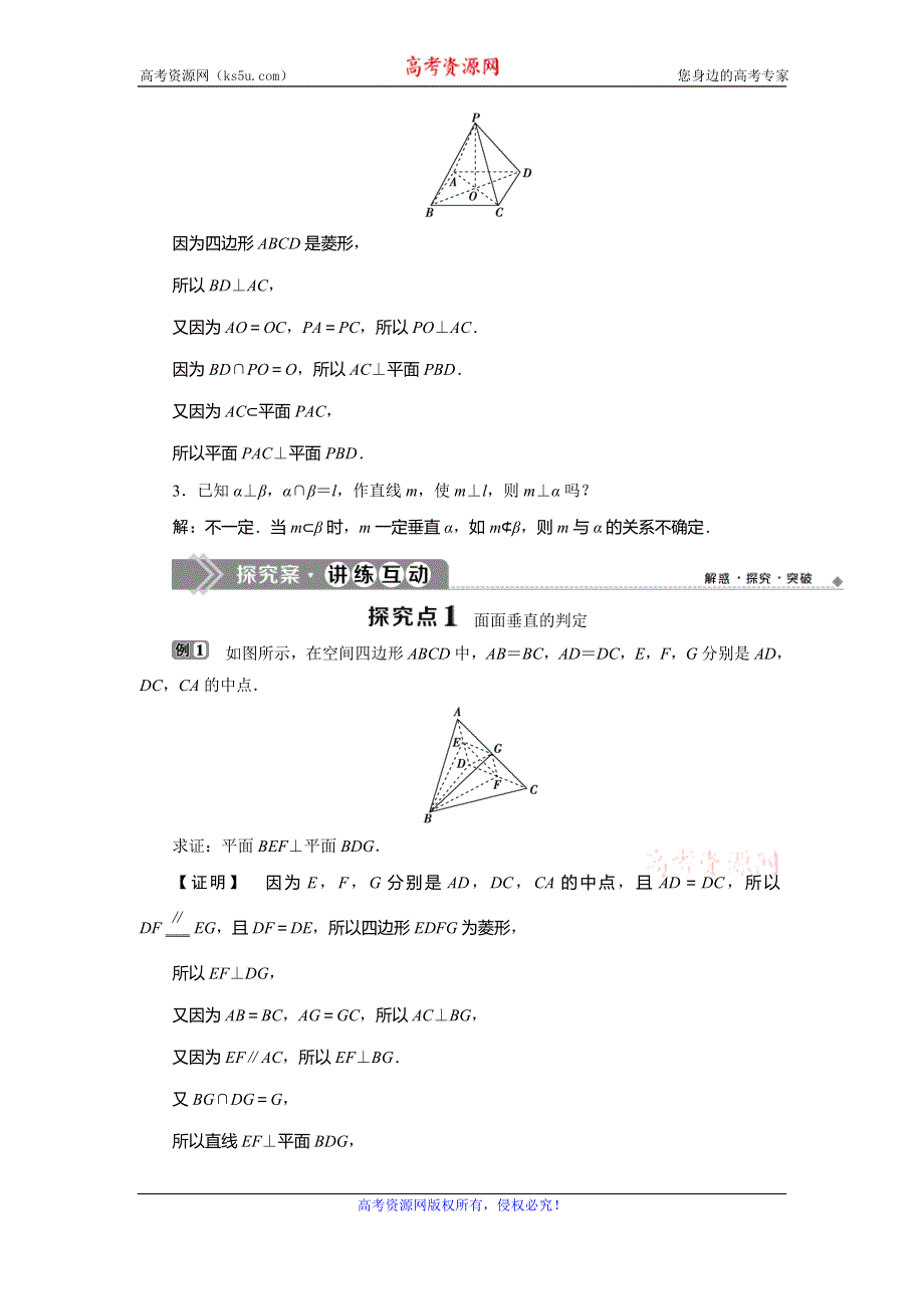 2019-2020学年人教B版数学必修二新素养同步讲义：第一章1．2．3第2课时　平面与平面垂直 WORD版含答案.doc_第2页