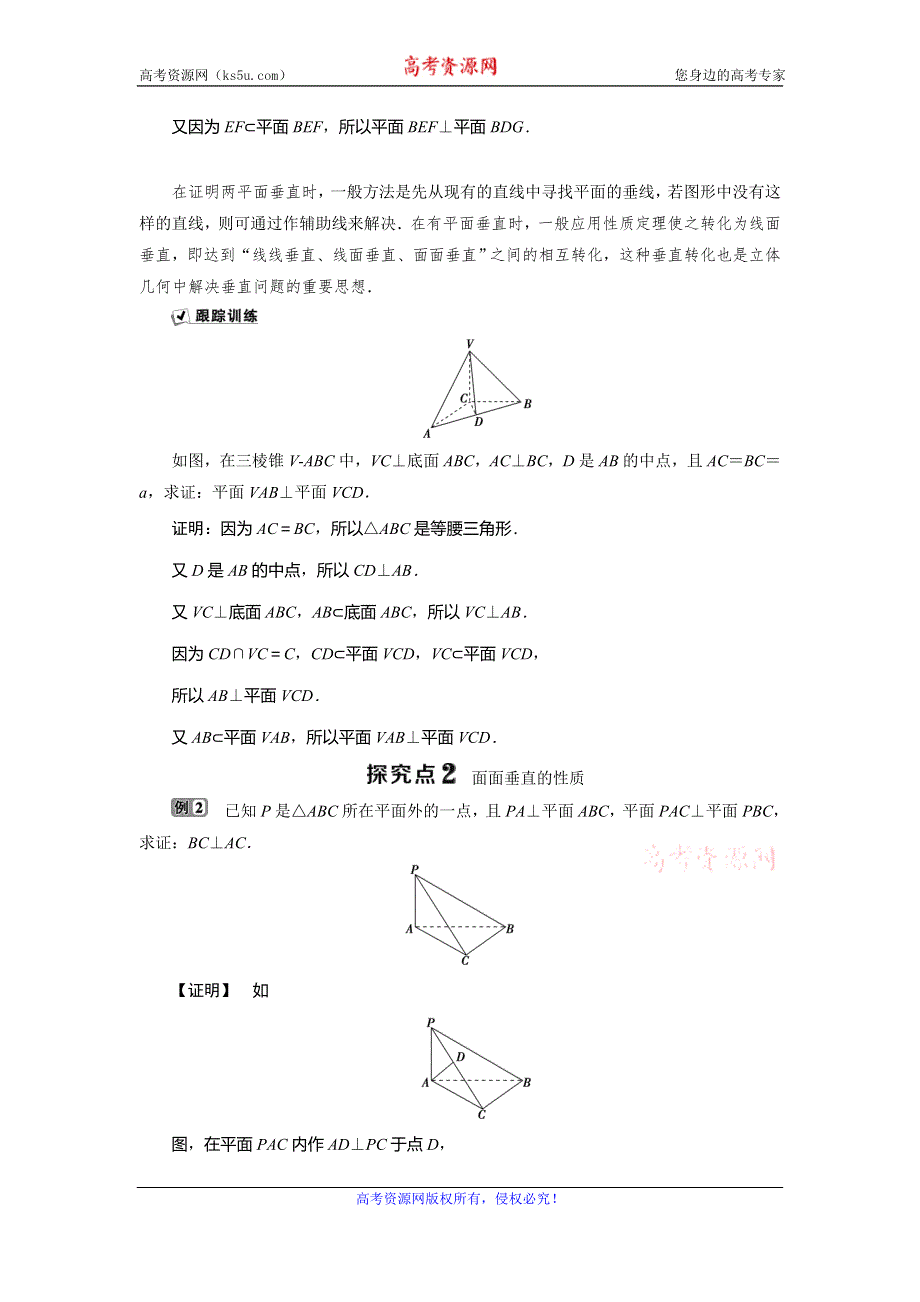 2019-2020学年人教B版数学必修二新素养同步讲义：第一章1．2．3第2课时　平面与平面垂直 WORD版含答案.doc_第3页