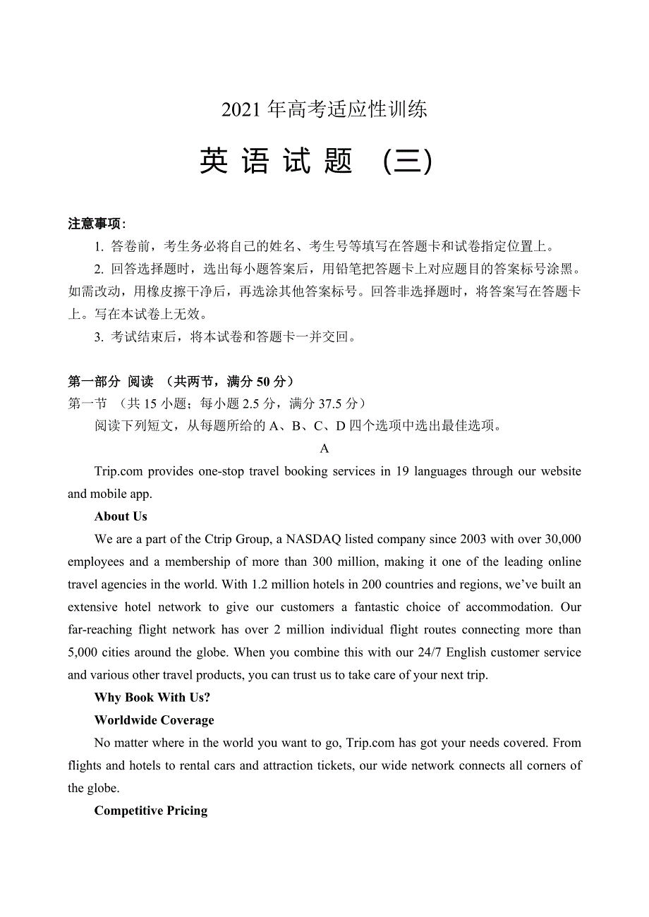 山东省泰安肥城市2021届高三下学期5月高考适应性训练英语试题（三） WORD版含答案.doc_第1页