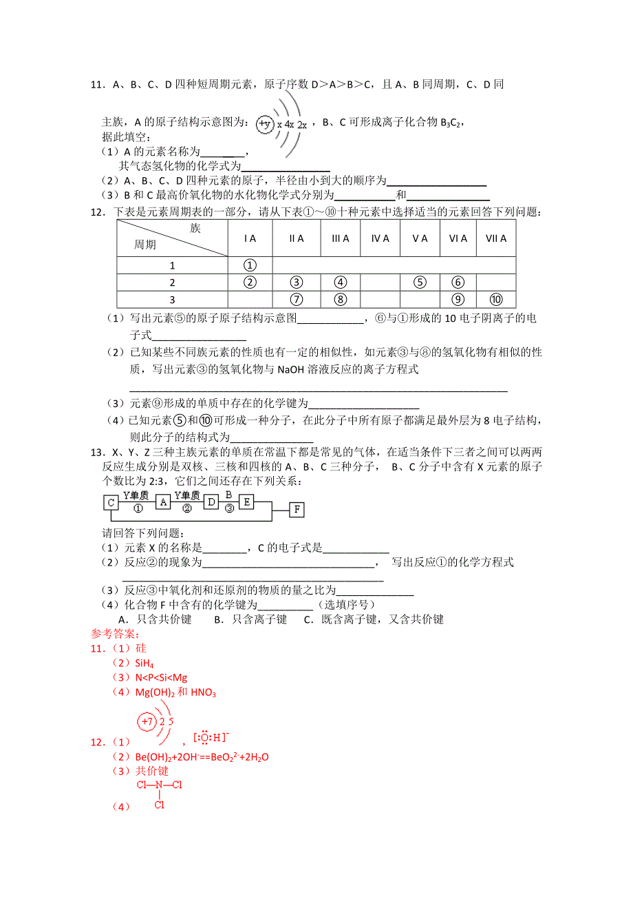 2012年高一化学：《从微观结构看物质的多样性》同步练习5 课时练习9 微观结构与物质的多样性.doc_第2页