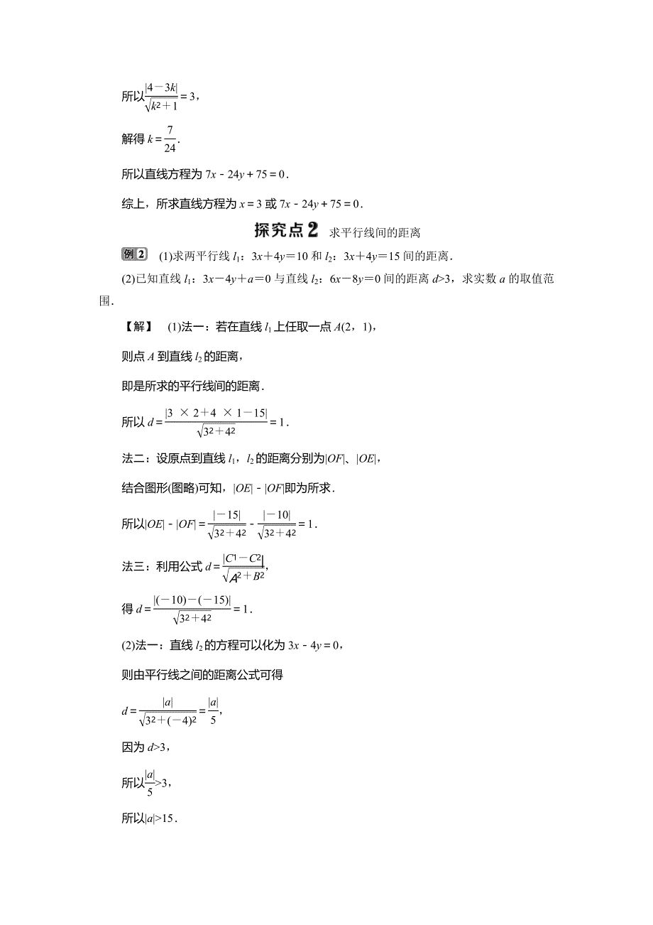 2019-2020学年人教B版数学必修二新素养同步讲义：第二章2．2．4　点到直线的距离 WORD版含答案.doc_第3页