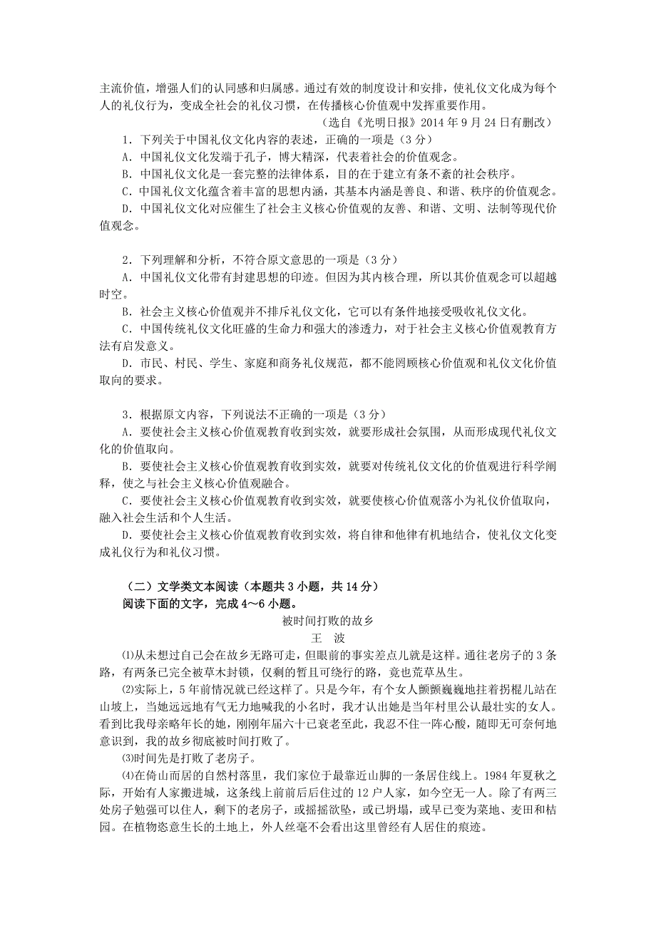 广东省惠州市2018届高三语文第二次调研考试试题.doc_第2页