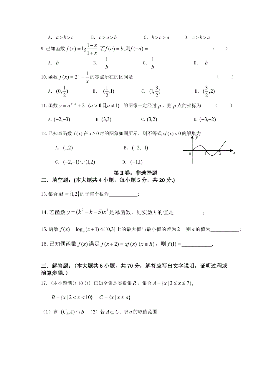 广西田阳高中2012-2013学年高一上学期11月段考数学试题.doc_第2页