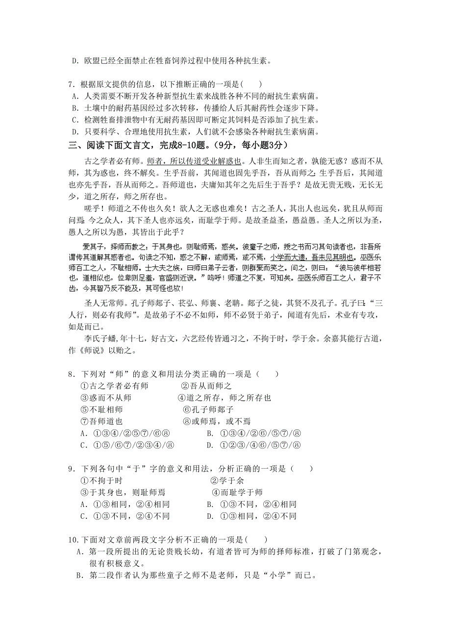 广西田阳高中2011-2012学年高一3月月考语文试题.doc_第3页