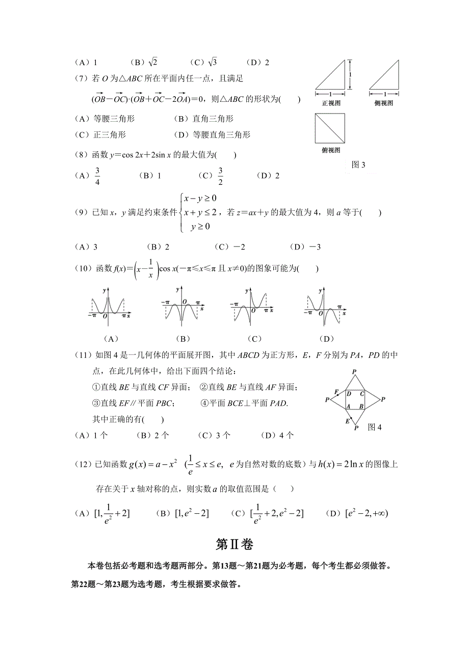 广东省惠州市2017届高三第三次调研考试数学理试题 WORD版含解析.doc_第2页