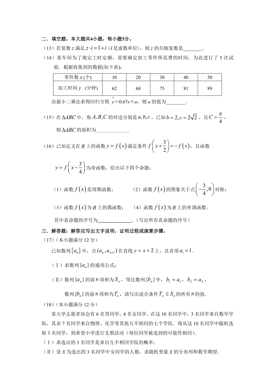 广东省惠州市2017届高三第三次调研考试数学理试题 WORD版含解析.doc_第3页