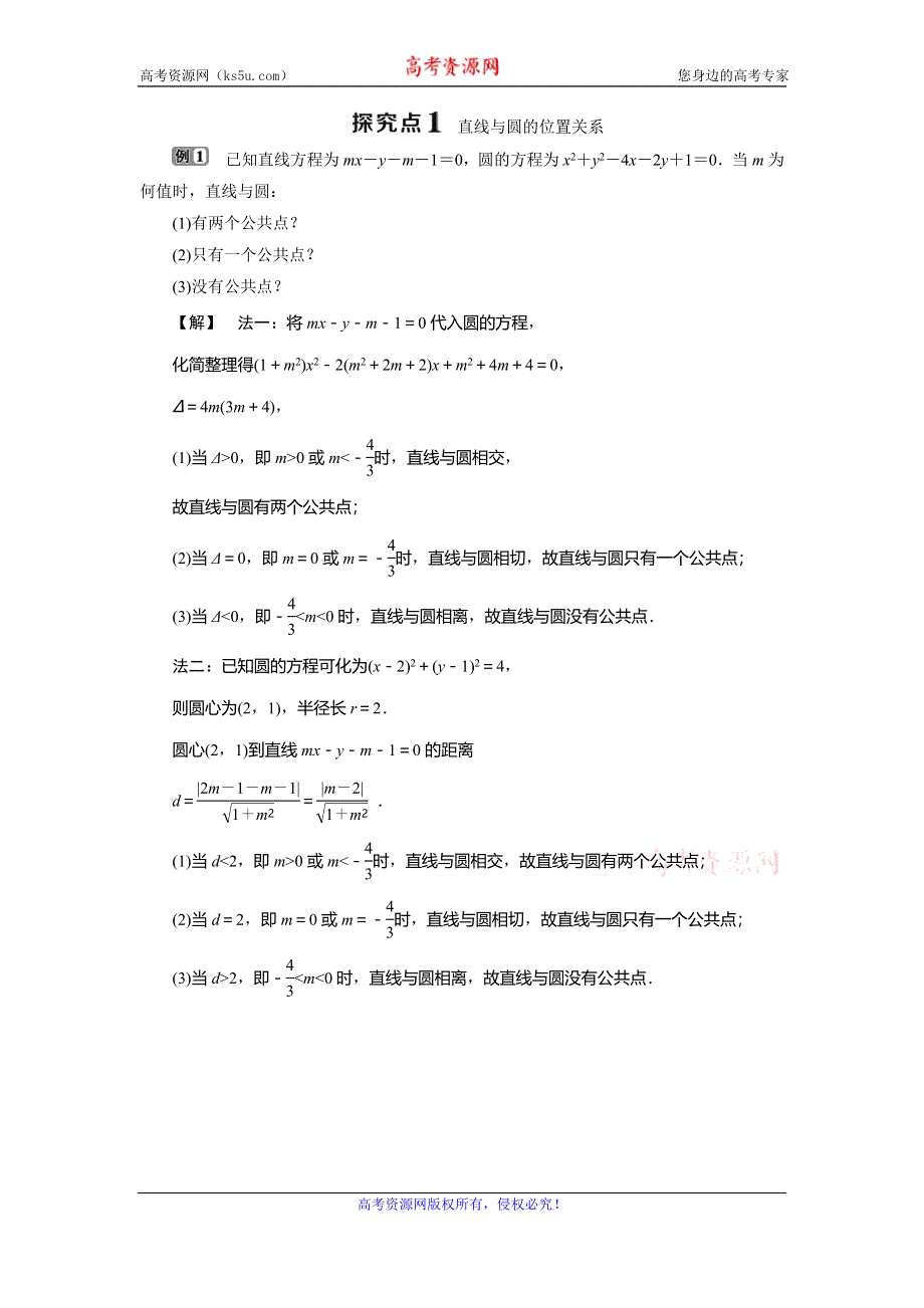 2019-2020学年人教B版数学必修二新素养同步讲义：第二章2．3．3　直线与圆的位置关系 WORD版含答案.doc_第2页