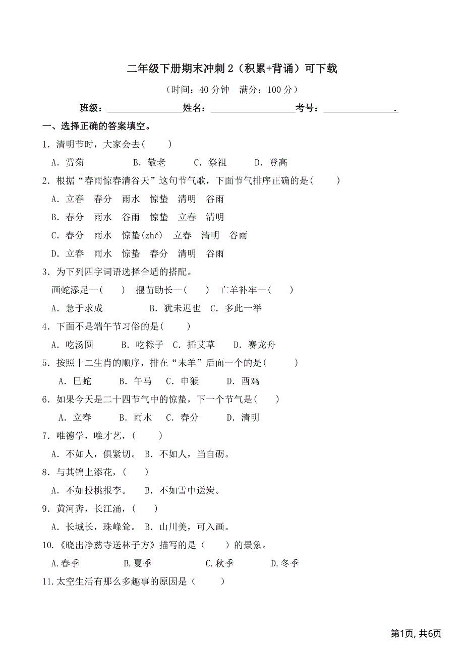 部编版二年级下册语文期末冲刺2积累与背诵.pdf_第1页