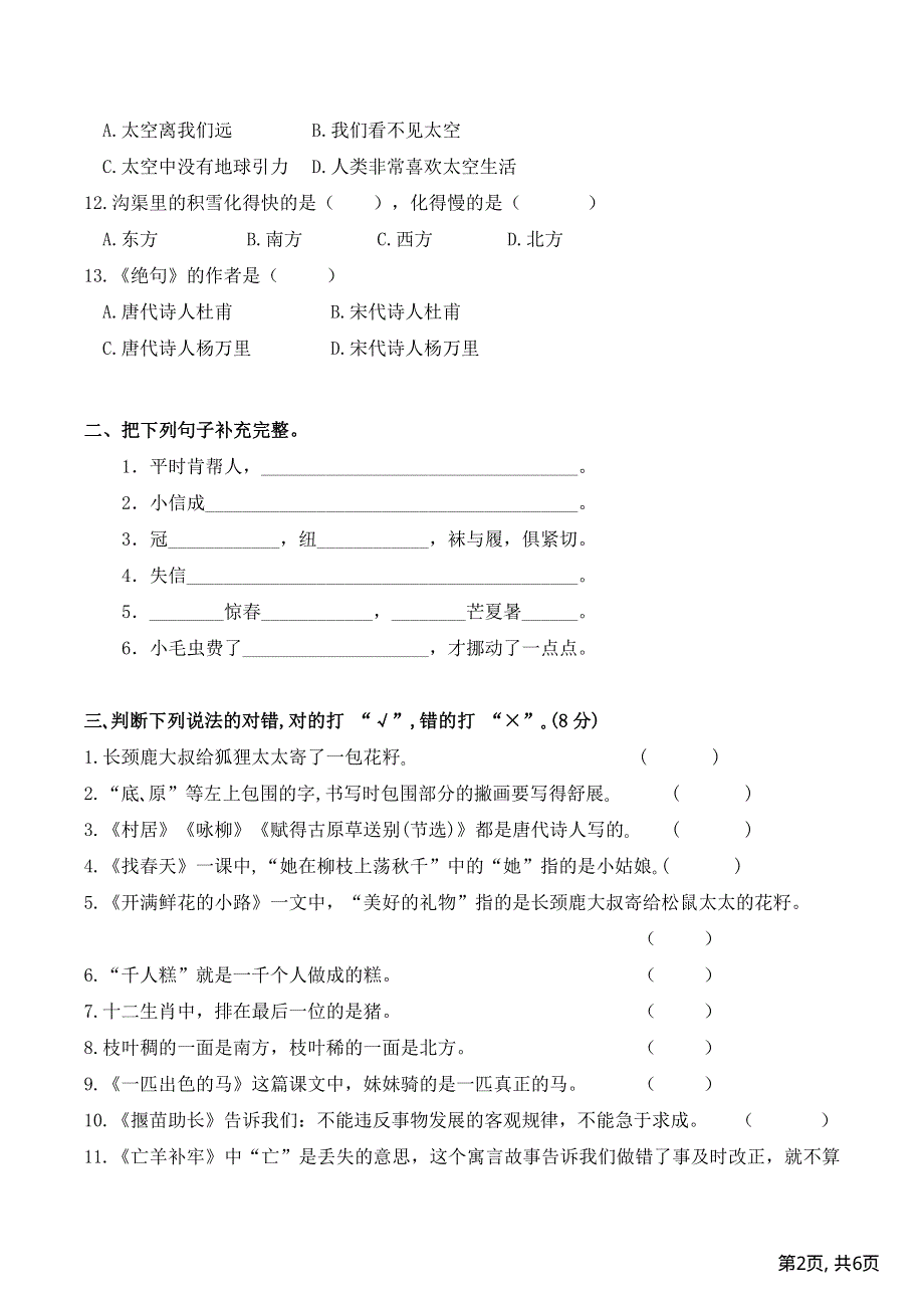 部编版二年级下册语文期末冲刺2积累与背诵.pdf_第2页