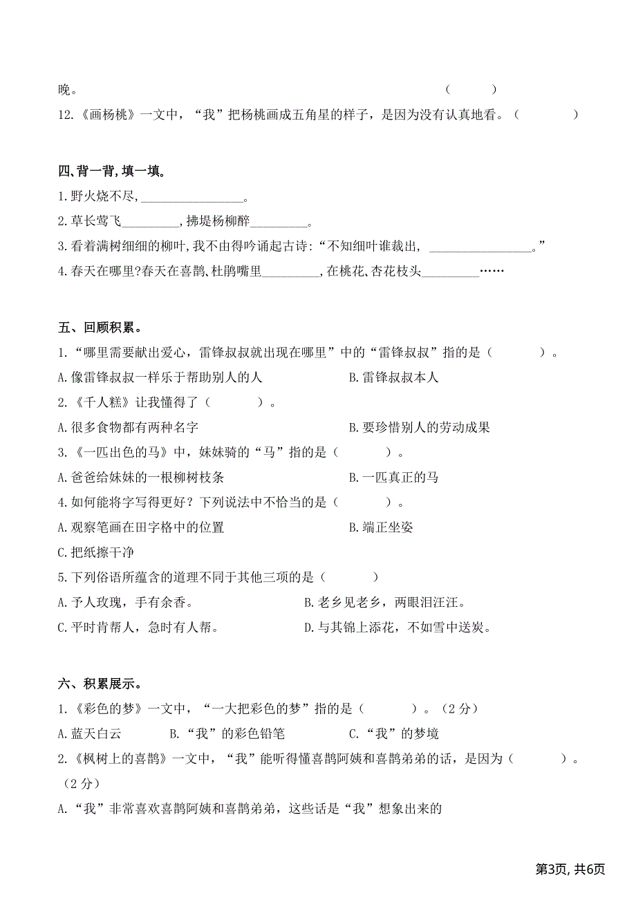 部编版二年级下册语文期末冲刺2积累与背诵.pdf_第3页