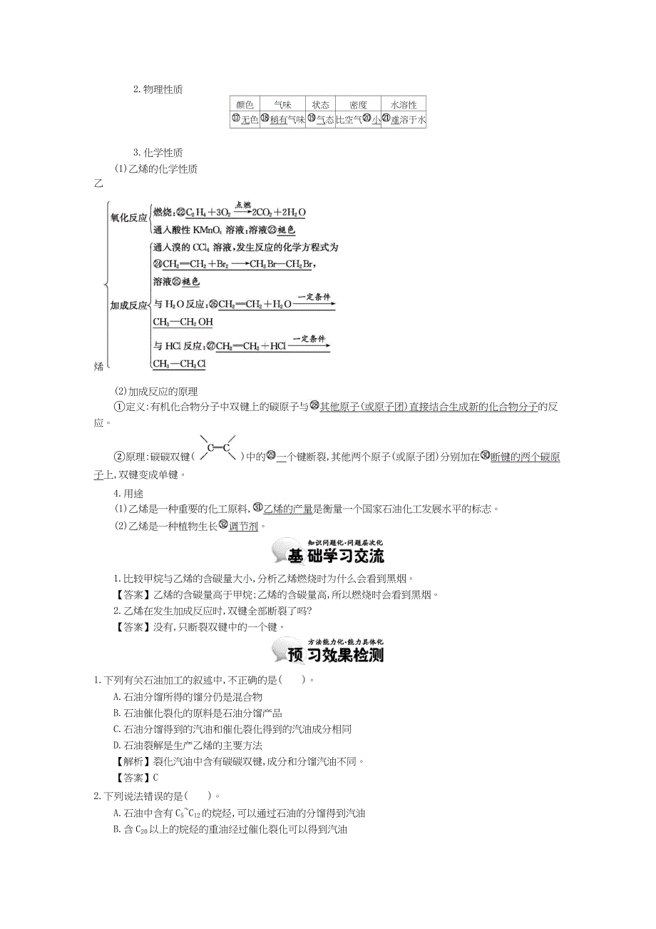 《导学案》2015年高中化学鲁科必修2教师用书 3.2.1石油的炼制　乙烯.doc_第2页