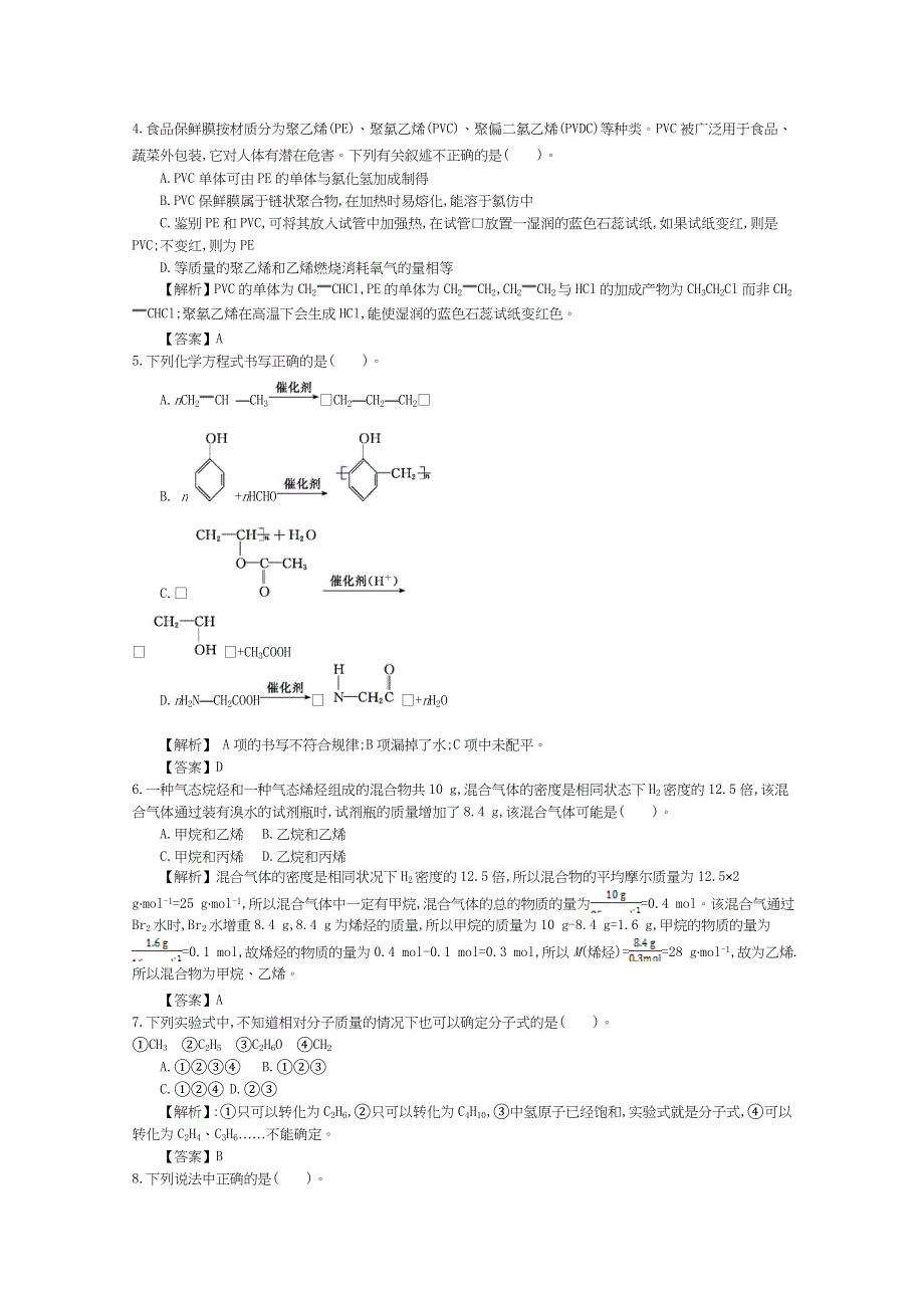 《导学案》2015年高中化学导学案鲁科版选修5教师用书 3章综合测试卷.doc_第2页